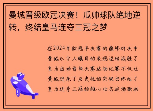 曼城晋级欧冠决赛！瓜帅球队绝地逆转，终结皇马连夺三冠之梦