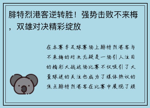 腓特烈港客逆转胜！强势击败不来梅，双雄对决精彩绽放