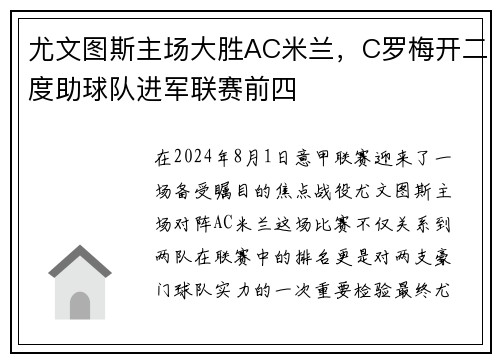 尤文图斯主场大胜AC米兰，C罗梅开二度助球队进军联赛前四